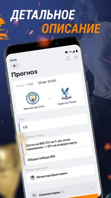 Прогнозы на спорт от BetCent – скачать приложение для Android – Каталог  RuStore