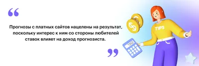 Развод с продажей прогнозов на спорт. | Пикабу