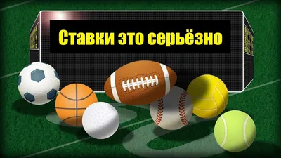 Топовые и точные прогнозы на спорт – они существуют? Как не слить бюджет?