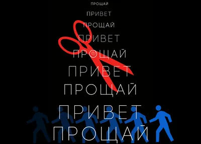 Прощай, 2019 — смотреть фильм онлайн в хорошем качестве на русском —  Кинопоиск