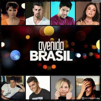Проспект Бразилия / Avenida Brasil - «Продолжаю смотреть сериал(фото  любимых актеров+ссылка где скачать Проспект Бразилии))» | отзывы