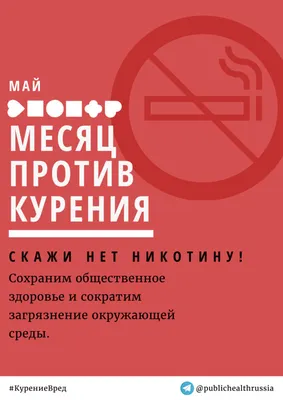 Международный день отказа от курения - СПИД центр