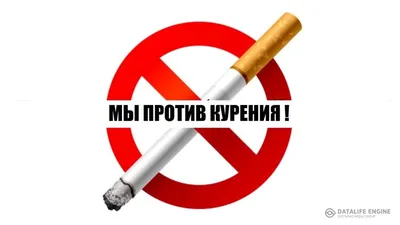Stop Для Некурящих — стоковые фотографии и другие картинки Против курения - Против  курения, 2015, No - английское слово - iStock