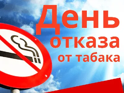 Плакат против курения с 2 карманами (арт.АГ-04) купить в Москве с  доставкой: цены в интернет-магазине АзбукаДекор
