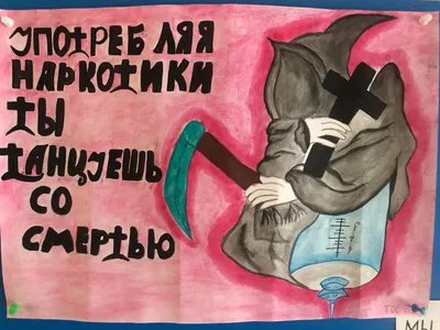 Презентация выставки«STOP! Молодежь против наркотиков» | 24.04.2023 |  Калининск - БезФормата