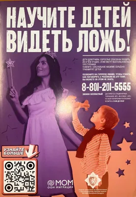 Социальный плакат против насилия в семье \"Не прячь - Останови\"