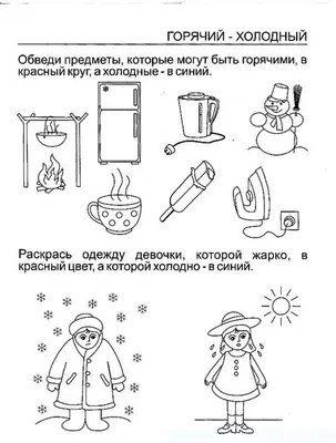 Слова противоположности для детей | Детский сад письмо обучение, Детские  заметки, Для детей