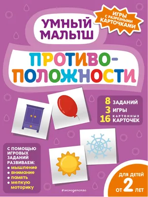 Развивающие задания на знание противоположностей, обучающая раскраска.  Обсуждение на LiveInternet - Российский Сервис Онлайн-Дневников