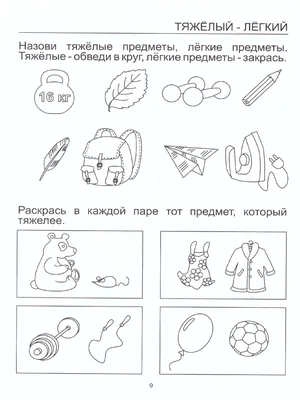 Развитие речи с Андреем Шевченко - ☀ИЗУЧАЕМ ПРОТИВОПОЛОЖНОСТИ ☀ Другие  интересные и полезные материалы о развитии речи у детей, вы можете найти на  сайте: www.si-speech.ru Дидактическая игра для детей от 2 до