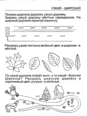 Развивающие задания на знание противоположностей, обучающая раскраска.  Обсуждение на LiveInternet - Российский Сервис Онлайн-Дневников