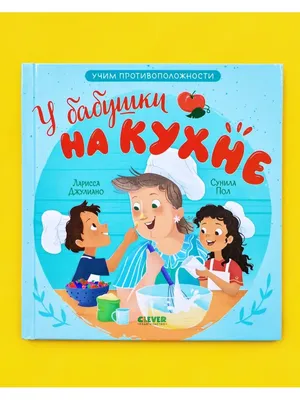 Выбираем противоположности - развивающая игра детям для умения сравнивать