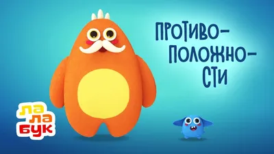 Издательство CLEVER У бабушки на кухне. Учим противоположности / Стихи для  детей