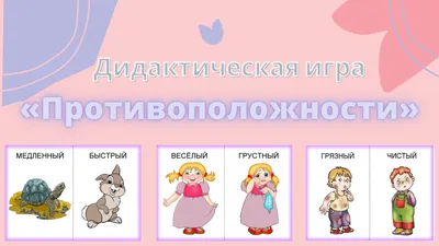 Купить настольная игра Headu для детей с 3 лет «Игра в противоположности»,  цены на Мегамаркет