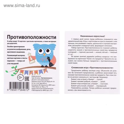 Что такое противоположности: для чтения взрослыми детям – купить по цене:  25,20 руб. в интернет-магазине УчМаг