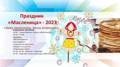 Лениногорцев приглашают на празднование Масленицы | 21.02.2023 |  Лениногорск - БезФормата