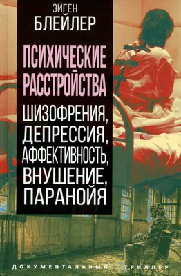 Психические расстройства в работе врача первичного звена – тема научной  статьи по клинической медицине читайте бесплатно текст  научно-исследовательской работы в электронной библиотеке КиберЛенинка