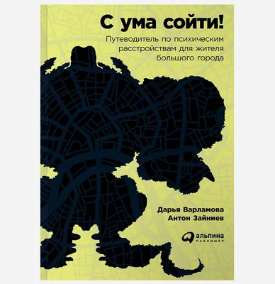 Жизнь в одиночестве и психические расстройства