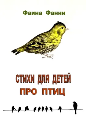 Набор карточек \"Перелётные птицы\" » Почитай-ка. Сайт для детей, которые  хотят научиться читать, писать считать и их родителей