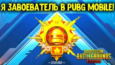 Скачать PUBG Mobile 2.9.0 для Android