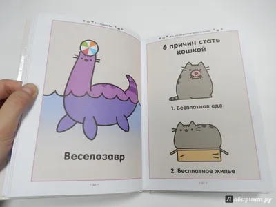 Я - пушин кэт / I Am Pusheen the Cat. Клэр Белтон - «Очаровательная Пушин  расскажет все тайны о вашей кошке (＾• ω •＾)» | отзывы