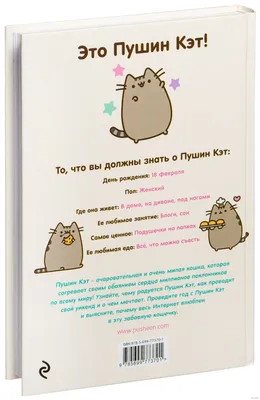 Комикс I Am Pusheen the Cat, Я - Пушин Кэт - отзывы покупателей на  маркетплейсе Мегамаркет | Артикул: 100023061697