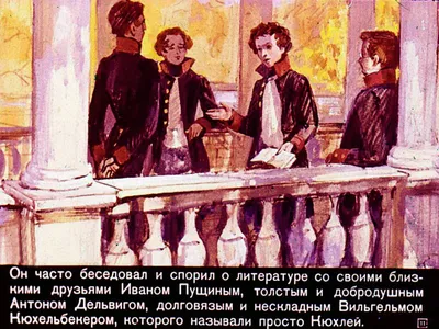 Смотреть диафильм Пушкин в лицее