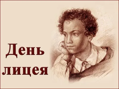Смотреть диафильм Пушкин в лицее