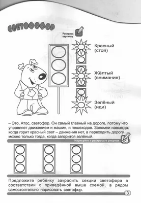 Раскраска правила дорожного движения для детей