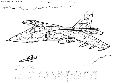 Раскрасить открытку - 23 февраля