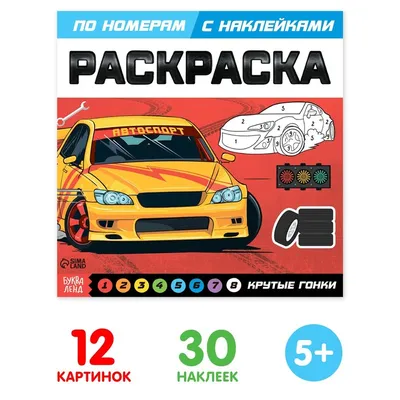 Патриотическая раскраска по номерам «Россия в символах» 4-7 лет 9470480  Учитель купить по цене от 35руб. | Трикотаж Плюс | Екатеринбург, Москва