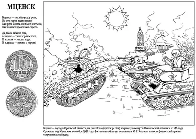 Раскраски Война для печати бесплатно для детей и взрослых