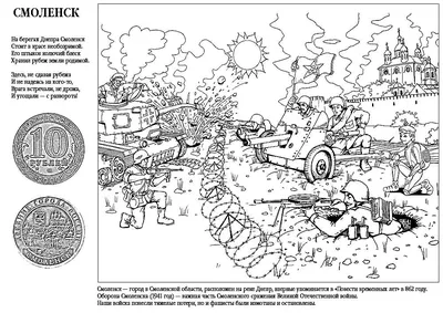 Раскраски Война 🖌 скачать и распечатать онлайн