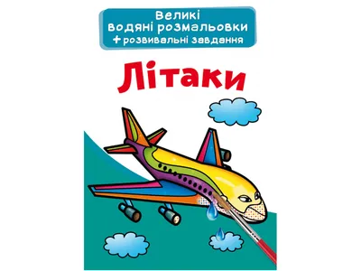 Раскраски Самолеты распечатать бесплатно в формате А4 (94 картинки) |  RaskraskA4.ru