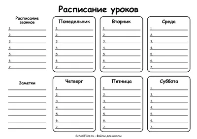 Картинка \"Расписание уроков\" (горизонтальная) скачать