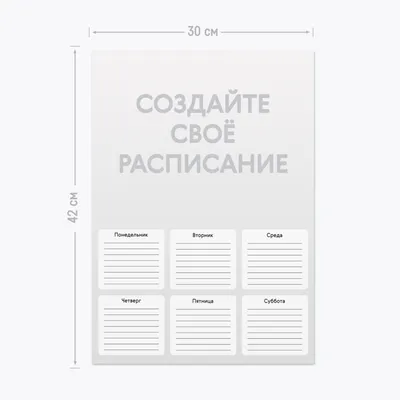 Расписание уроков Разноцветные коты, 210х297мм. - купить с доставкой в  Ростове-на-Дону - STORUM