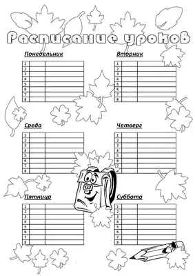 Расписание уроков \"Котёнок\" А4 (20 шт) - РусЭкспресс