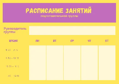 Шаблон расписания уроков \"Живость цвета\" - ГрамотаДел - Шаблоны - Расписание  уроков