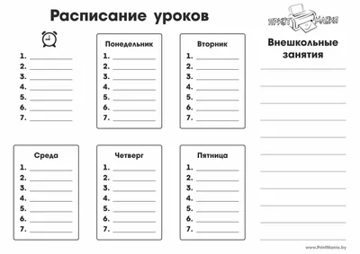 Расписание уроков на 5 дней - скачать и распечатать - ПринтМания