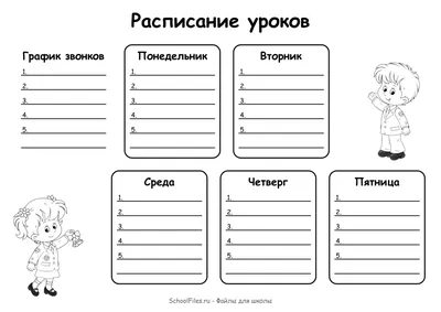 Расписание уроков | Шаблон расписания, Схема лица, Керамические изделия  своими руками