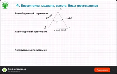 Медиана, высота, биссектриса. Равнобедренный треугольник on Vimeo