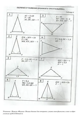 Calaméo - Медиана равнобедренного треугольника
