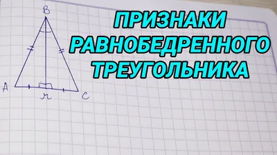 Основание равнобедренного треугольника, диаграмма длины 2 равных  геометрическая Иллюстрация вектора - иллюстрации насчитывающей знак,  треугольник: 144100284