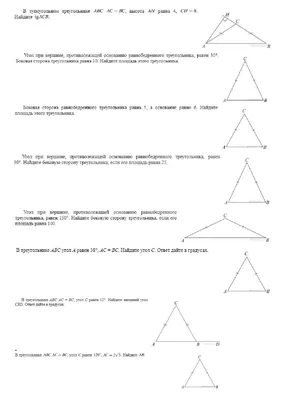 Свойства равнобедренного треугольника online exercise for | Live Worksheets