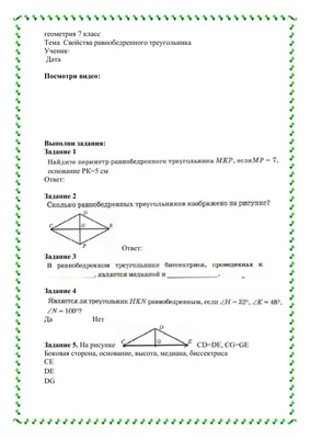 Равнобедренный треугольник. Свойства равнобедренного треугольника • Образавр