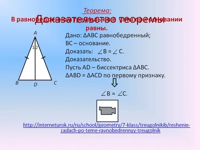 Свойства равнобедренного треугольника worksheet | Live Worksheets