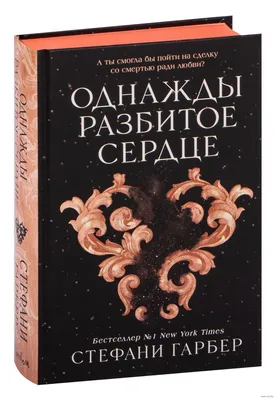 Разбитое сердце. стоковое фото. изображение насчитывающей должно - 176408146