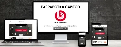 Разработка и изготовление сайтов в Москве
