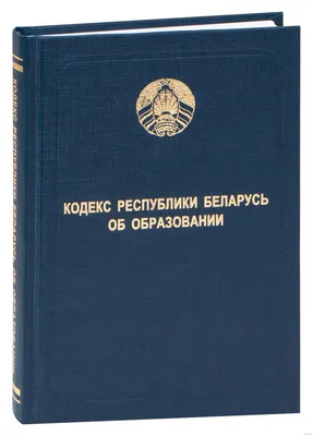 Конституция Республики Беларусь в цифрах и фактах | Новости Беларуси|БелТА