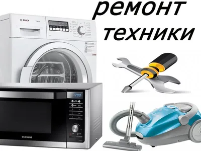 Ремонт бытовой техники Кривой Рог: цена - VILORD-SERVIS