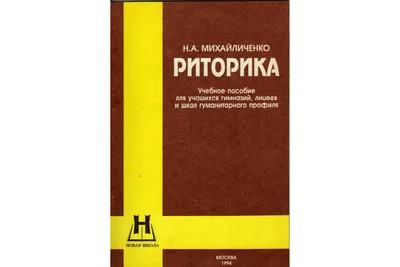 Преподавание риторики в педагогическом вузе – тема научной статьи по наукам  об образовании читайте бесплатно текст научно-исследовательской работы в  электронной библиотеке КиберЛенинка